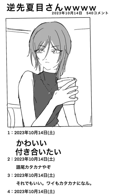 ネットのおもちゃにされるなつめ 