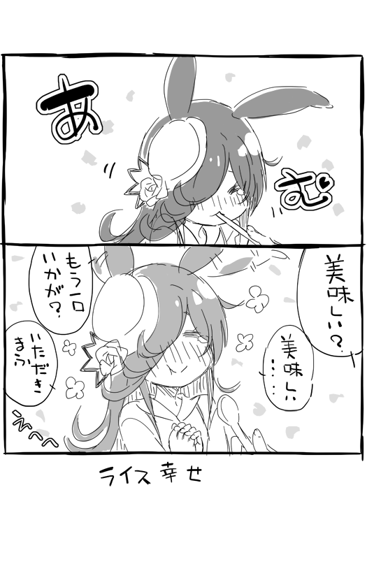 ウマ娘まんが ライスシャワーかわいい6