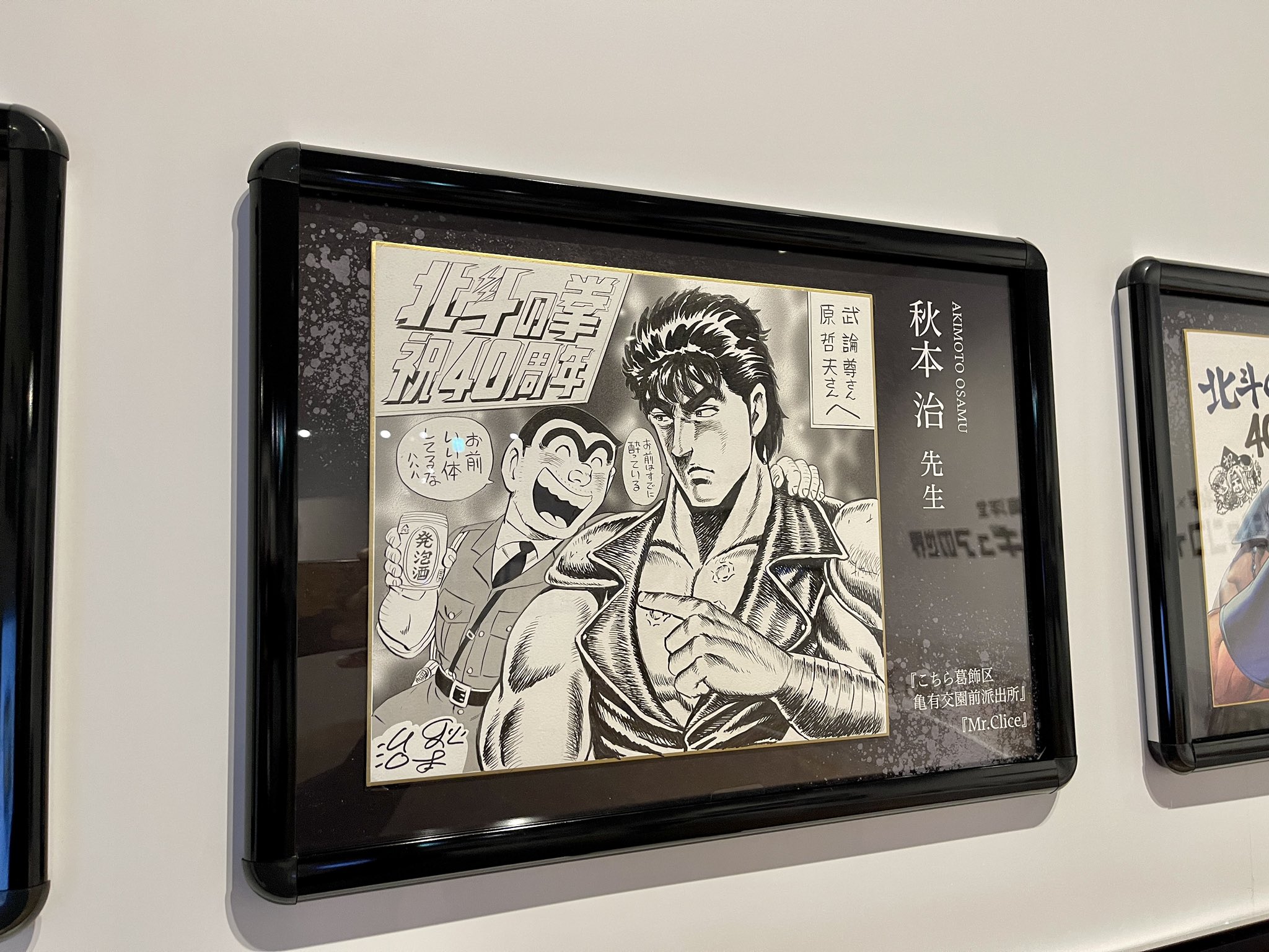 公式】北斗の拳40周年大原画展💥👊 on X: 