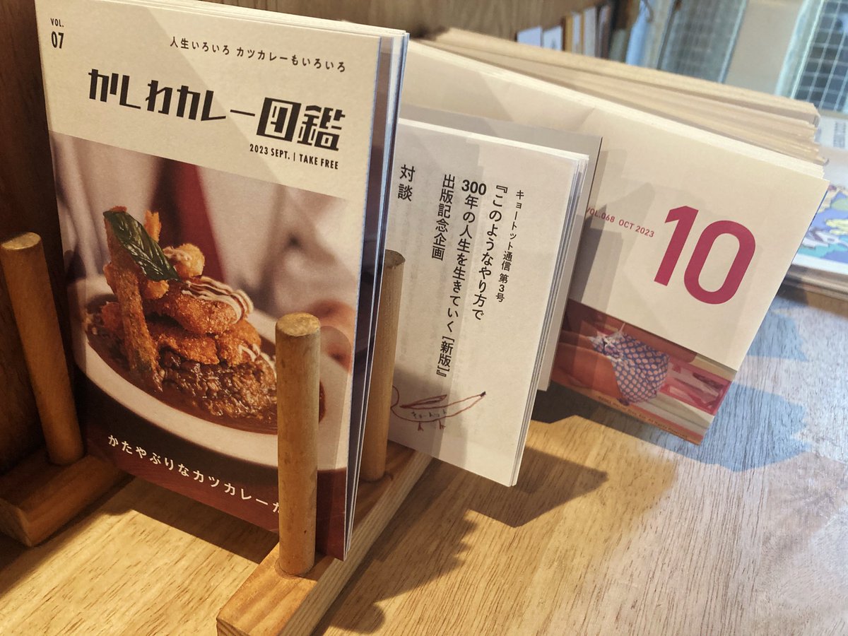 HatchOsaka's tweet photo. 灯商店内 @akarishoten 『#京都 #五条 間借り店』は14日現在、『#かしわカレー図鑑』『#dayart』『#picky』『#駒doc』『#yumetuna』『#Lifes』『#うっとこ』『#TOFUmagazine』最新号を追加設置。
⁡
店内では #フリペオブザイヤー 展示もスタート。#サウナの梅湯、#丸福楼ホテル 前後にぜひ。 https://t.co/wMsPFmdef1