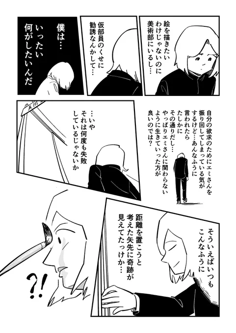 高校生活が思っていたのと違う方向に進むお話 【第7話】 3/7 