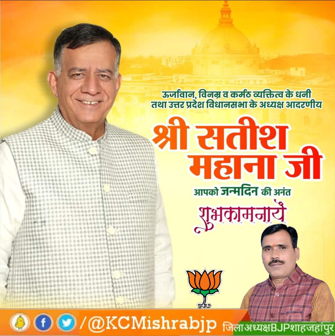 KCMishrabjp's tweet photo. ऊर्जावान, विनम्र व कर्मठ व्यक्तित्व के धनी तथा उत्तर प्रदेश विधानसभा के अध्यक्ष आदरणीय श्री सतीश महाना जी, आपको जन्मदिन की हार्दिक बधाई एवं शुभकामनाएं।🙏

प्रभु श्री राम जी से प्रार्थना है कि आप दीर्घायु हों और सदैव स्वस्थ एवं प्रसन्न रहें।,💐💐

@Satishmahanaup ji https://t.co/SBobXPwYvm