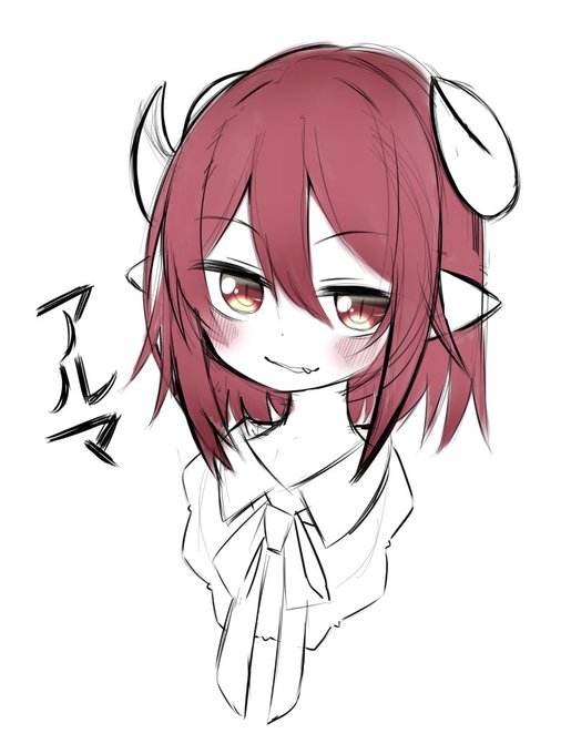 アルマちゃん初ガキ 