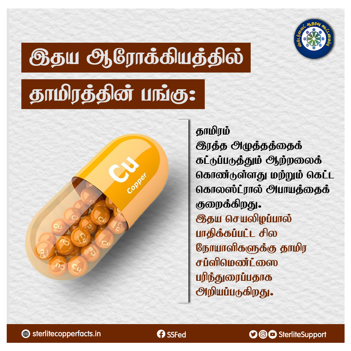 SterliteSupport's tweet photo. இதய ஆரோக்கியத்தில் தாமிரத்தின் பங்கு...

#Reopensterlite #Sterlite #donotclose #Thoothukudi #Sipcot #copper https://t.co/DALYAIwxSf