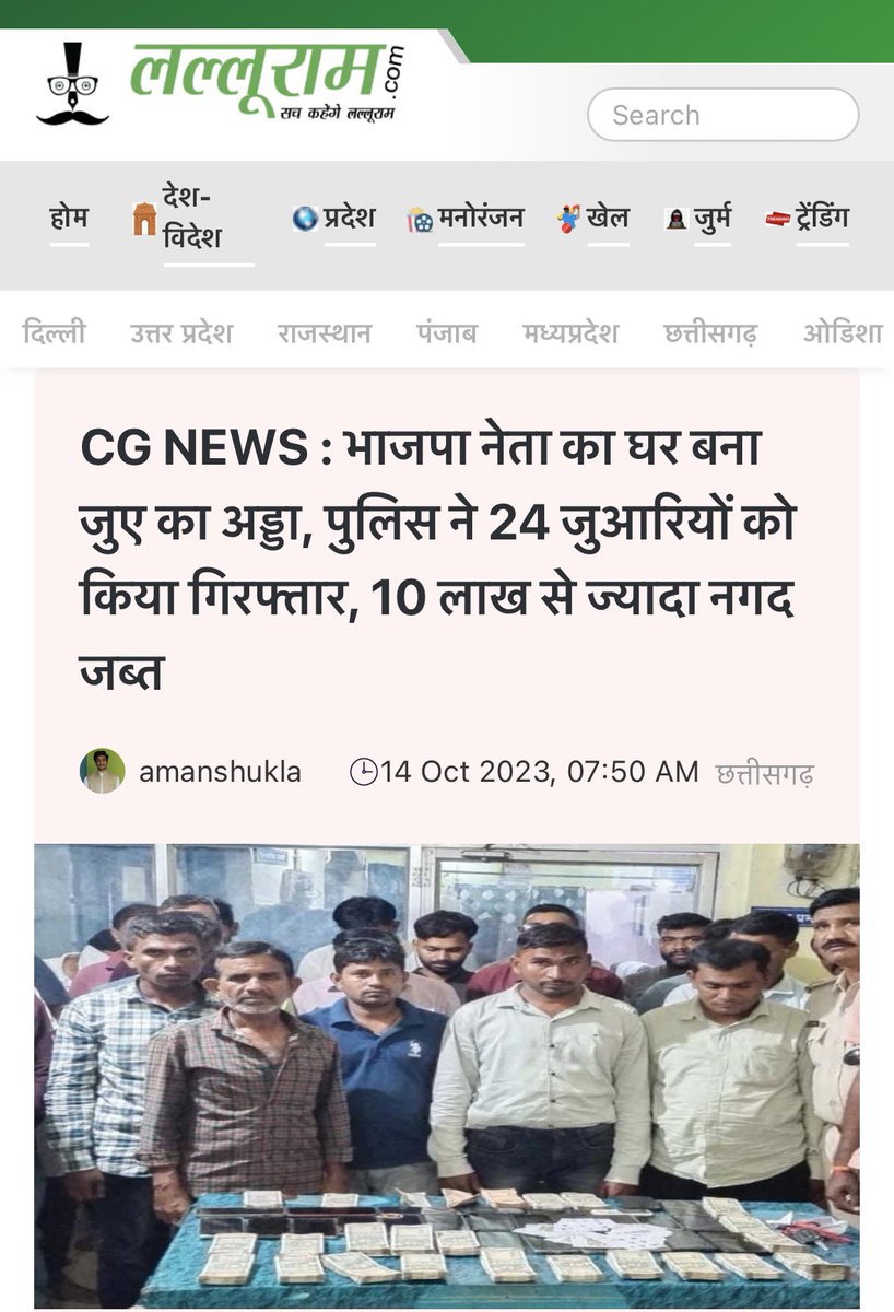 INCChhattisgarh's tweet photo. रमन सिंह कितना परसेंट ले रहे हो? @drramansingh 

रमन सिंह गिरोह बनाकर अपने चेलों से जुआ खिलवा रहा है.

लूट की दुकान बंद हुई तो अब जुआरी बन गए हैं रमन सिंह?

पुलिस ने धर दबोचा है… #जुआरी_रमन https://t.co/xBo1ZlWJYW