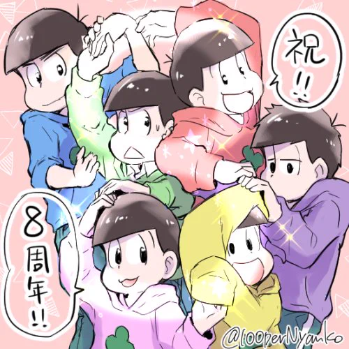 #おそ松さん8周年
遅ればせながら!
おそ松さん8周年おめでとうございます!
松犬アニメもすごく可愛くて嬉しい😊 