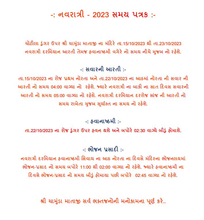 👉નવરાત્રિના પર્વને લઈને ચોટીલા મંદિરનો સમય પત્રક

#Navratri2023