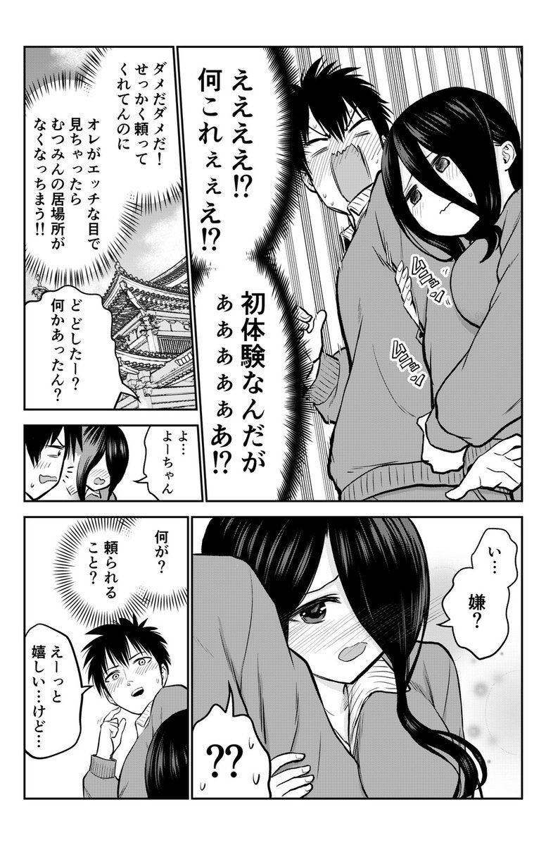 守りたい幼馴染が柔らかくて困る(2/2)