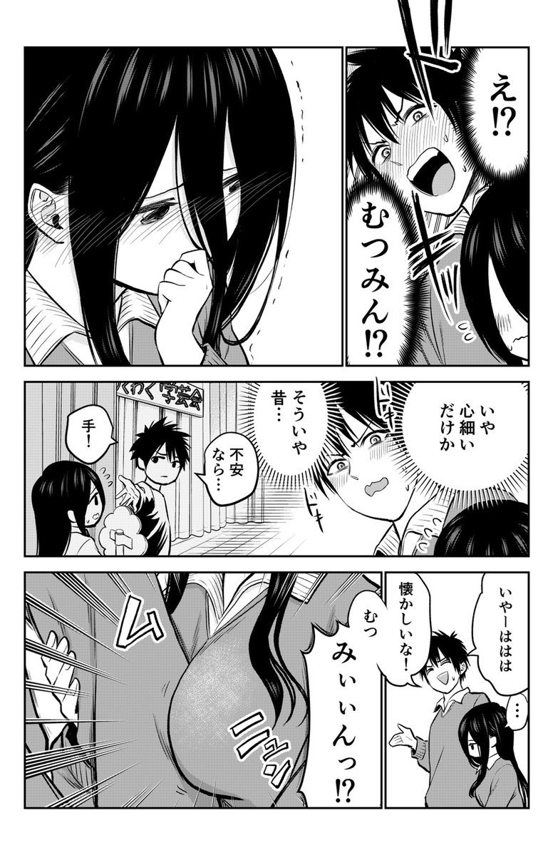 守りたい幼馴染が柔らかくて困る(2/2)