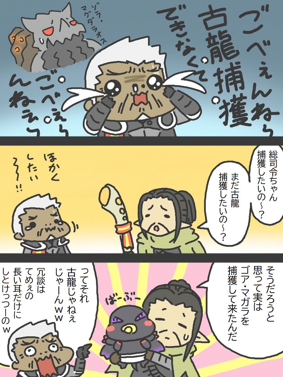 帰ってきたそれゆけ調査団! 第1899話『古龍捕獲できない系総司令☆』  #モンハンワールド #MHWアイスボーン