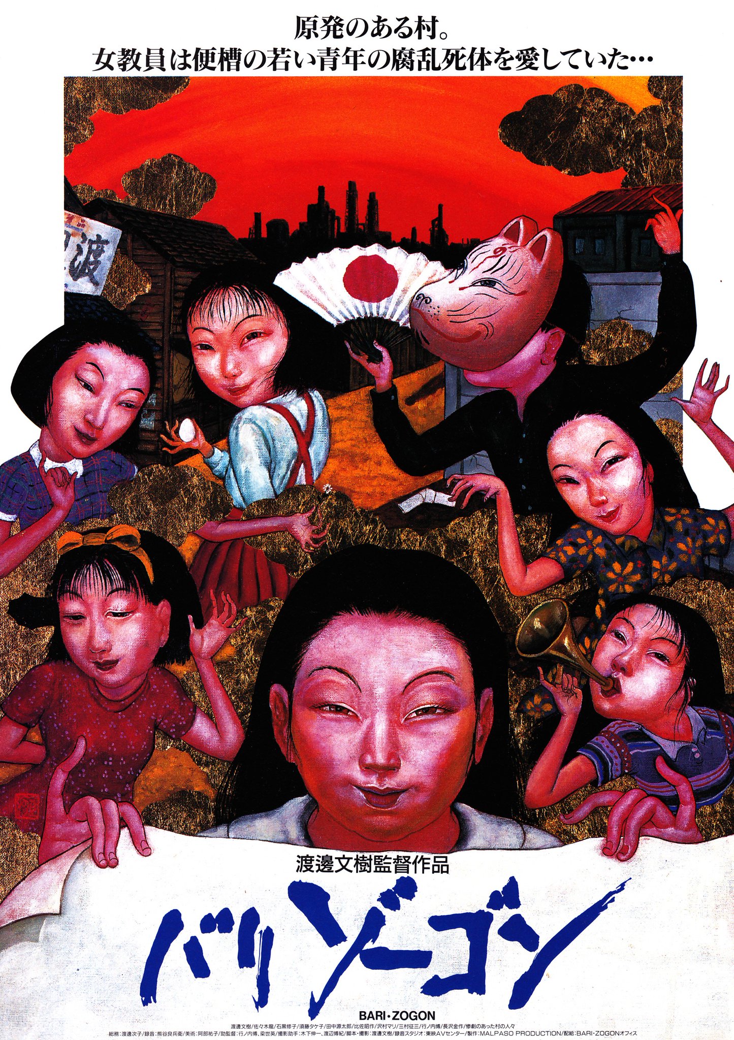 腹腹時計 渡辺文樹監督作品 DVD 腹腹時計 渡辺文樹監督作品 DVD