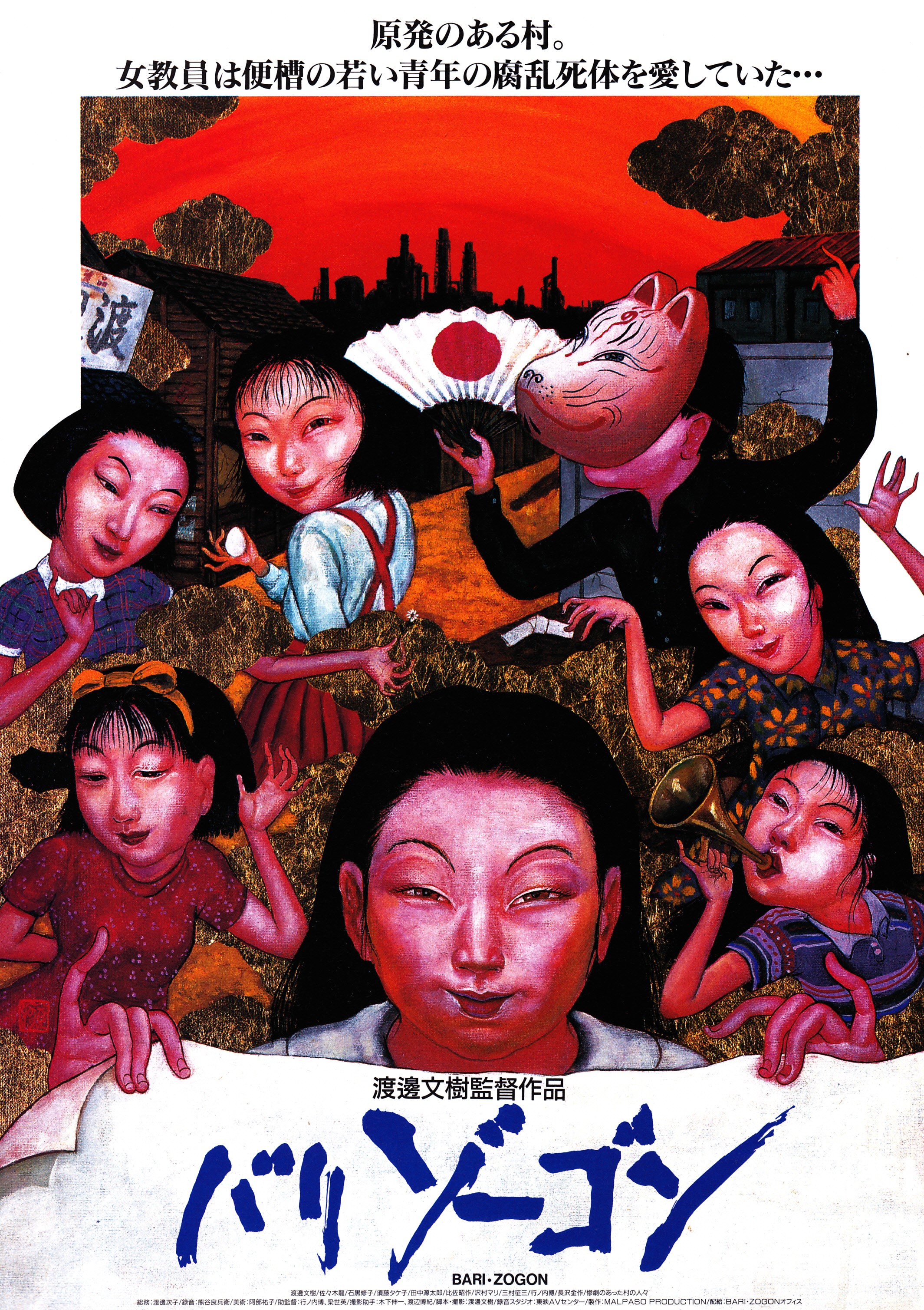 腹腹時計 渡辺文樹監督作品 DVD 腹腹時計 渡辺文樹監督作品 DVD