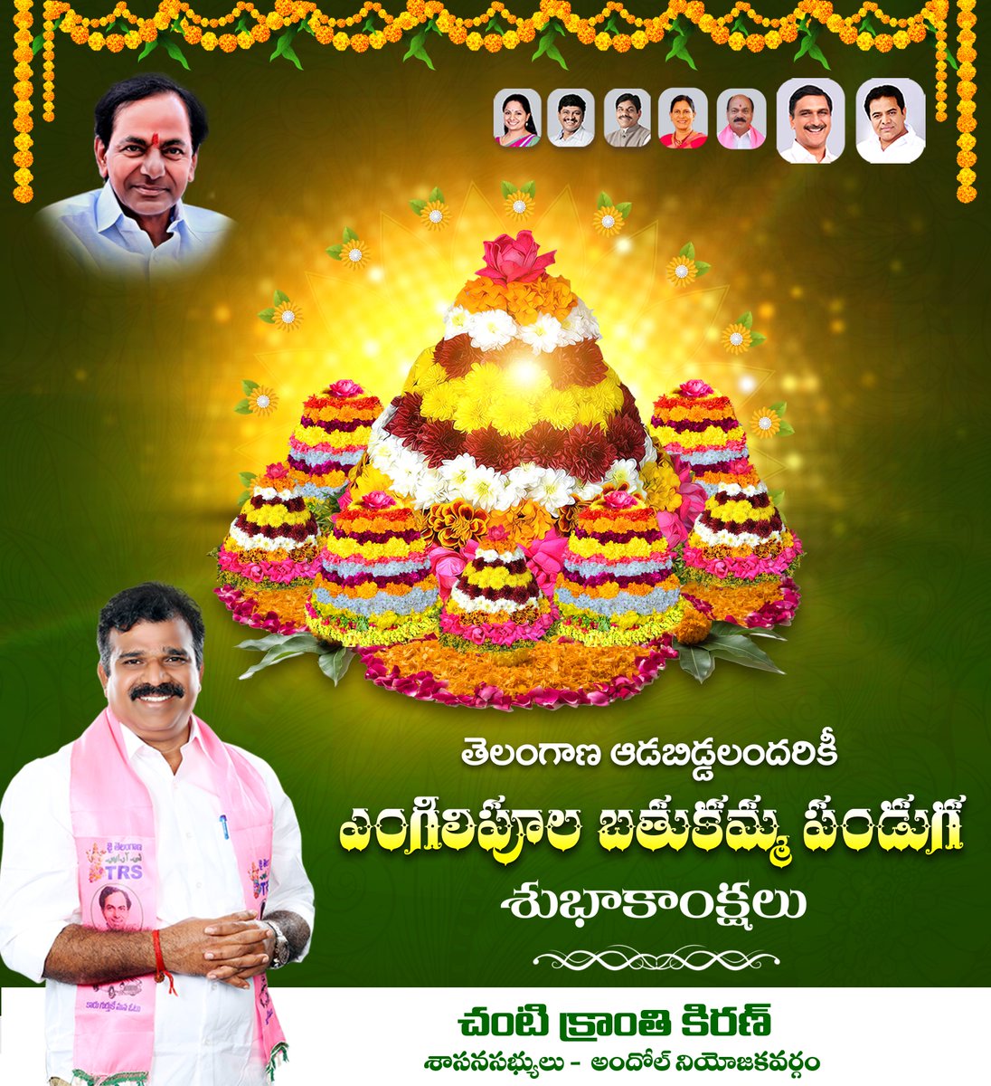 KranthiKiranBRS's tweet photo. తెలంగాణ ఆడబిడ్డలందరికీ ఎంగిలిపూల బతుకమ్మ పండుగ శుభాకాంక్షలు

#Bathukamma #బతుకమ్మ https://t.co/bjKlI8Qq93