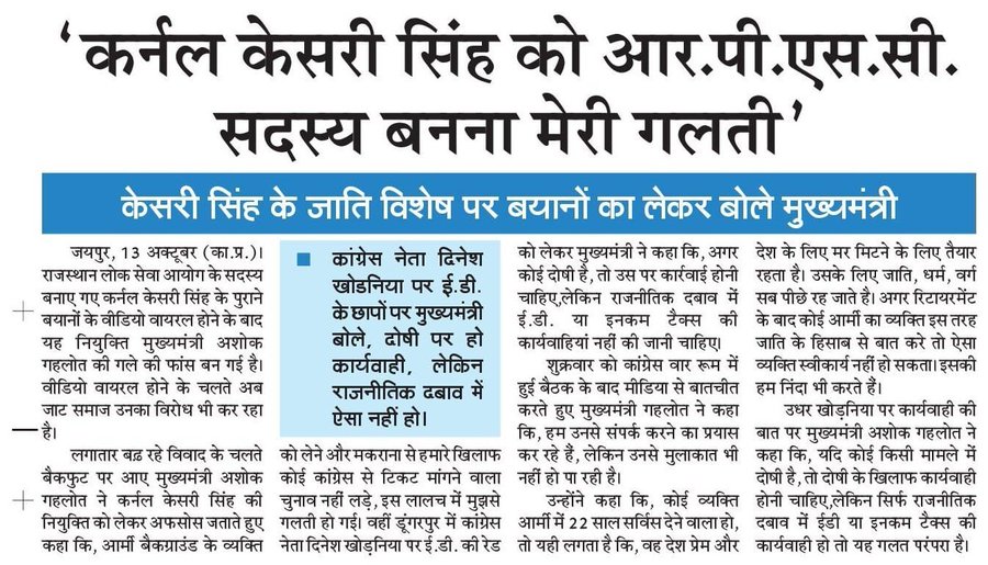PremSChoudhary's tweet photo. अशोक गहलोत जी अपनी गलती में सुधार करो और #केसरी_का_इस्तीफा_लो ।🔥 https://t.co/XAikoqnCOJ