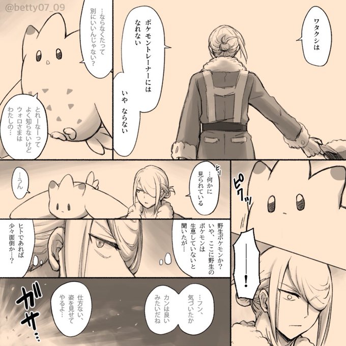 ベティ様　2点おまとめ ベティ(@betty07_09) さんのマンガ一覧 : 3ページ目 | ツイコミ(仮)