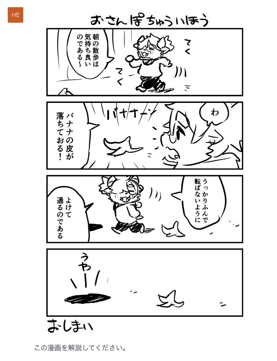 ChatGPT殿に描いた漫画を理解できるかやらせてみたらほぼほぼ正確に解説しててびっくりなのである…!  ただセリフの読み方が左→右の読み方なので これは海外の漫画の読み方(左閉じのコミック)の文化で解析をしているっぽい…? もっと日本的な漫画のコマ割りだと違うかもである??  #ChatGPT