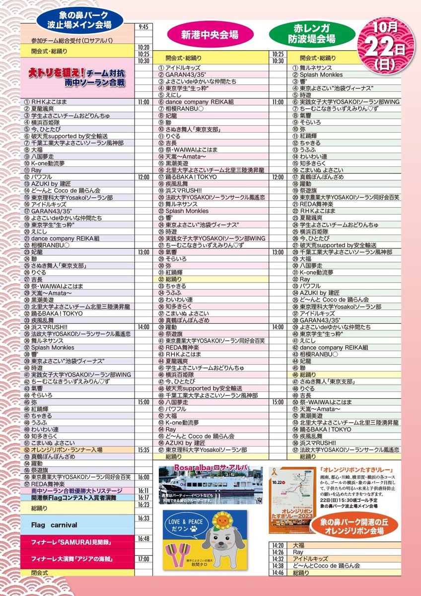 yokohamakoikoi's tweet photo. お待たせしましたっっ！
第八回横浜よさこい祭り〜良い世さ来い

タイムスケジュールです😉 https://t.co/qYOBmH7nbh