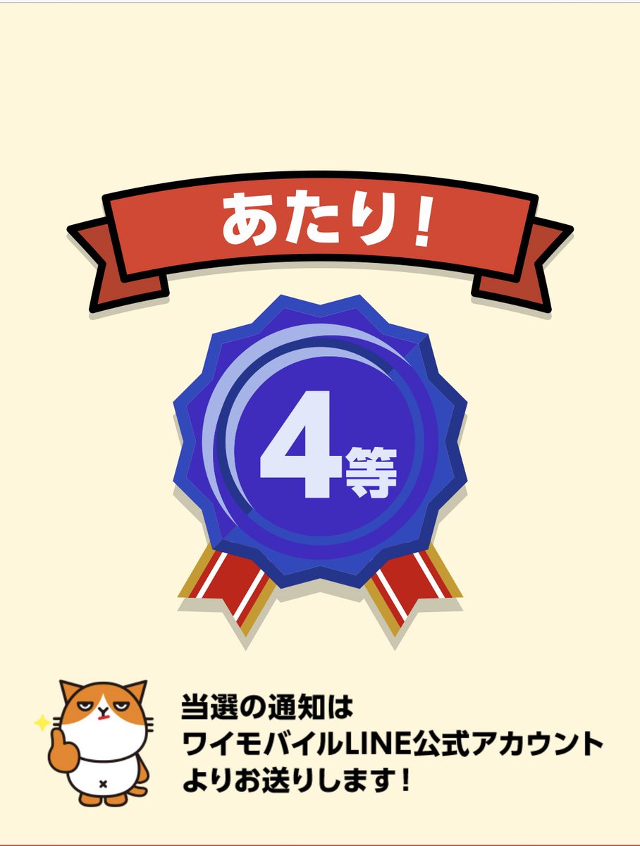 oruka_o7's tweet photo. LINE懸賞
ワイモバイル様［@ymobileOfficial ］
その場で当たりました㊗️🎊
ちりつも貯金💰🤭
ありがとうございました❣️
#ymobileOfficial 
#LINE懸賞
#当選報告 https://t.co/1K4t1sASj9