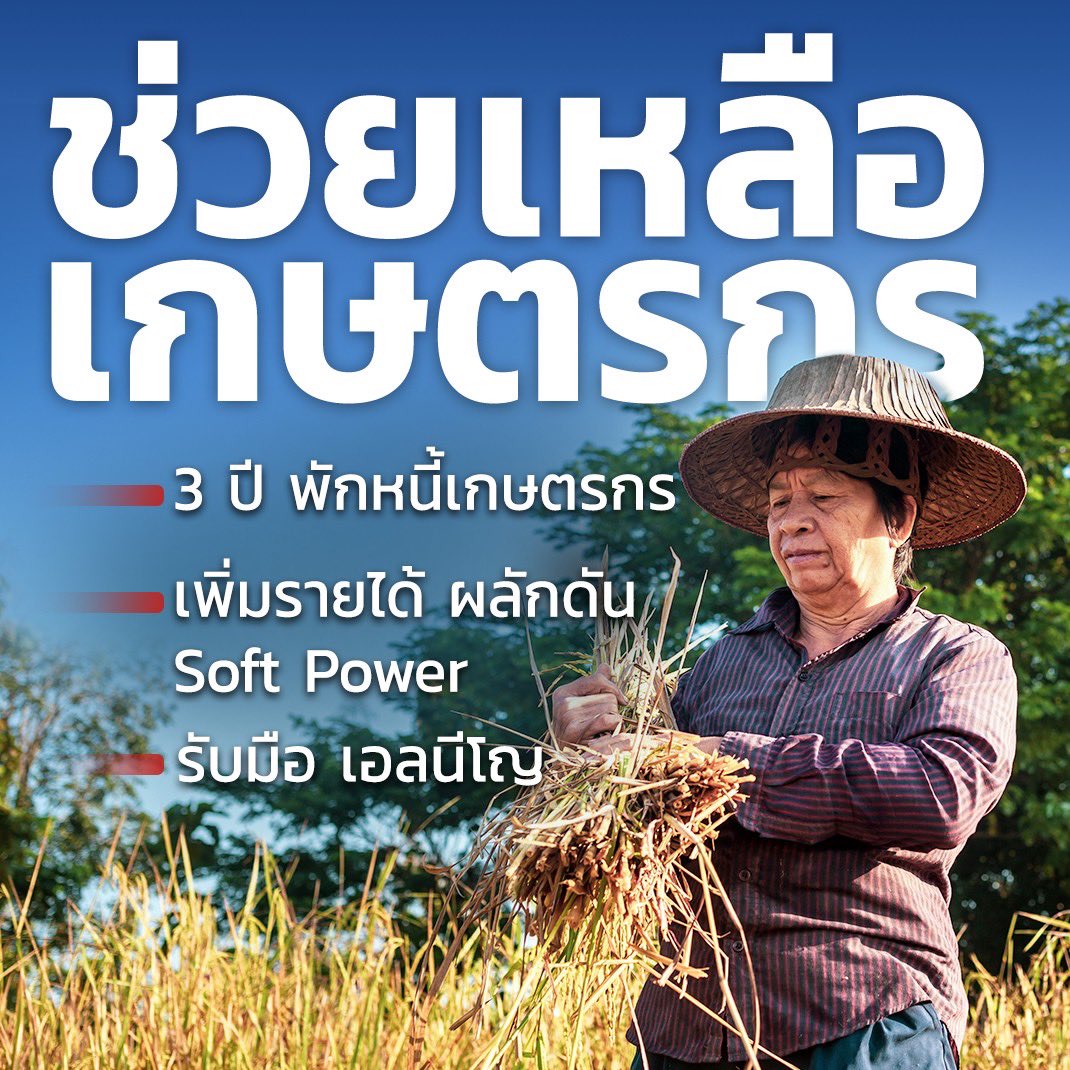 Thavisin's tweet photo. 30 วันแรกของ ‘รัฐบาลประชาชน’
ครบ 30 วันแรกที่ผมและทีมงานเร่งดำเนินการทุก ๆ นโยบายเพื่อความเป็นอยู่ที่ดีขึ้นของพี่น้องชาวไทย และผลักดันให้ประเทศไทยทัดเทียมนานาประเทศ ตั้งแต่วันที่ 13 กันยายน จนถึง 13 ตุลาคม 2566

👉 แก้วิกฤตด้านพลังงานทันที ลดค่าไฟ ลดค่าน้ำมัน
👉 ช่วยเหลือเกษตรกรเพื่อปากท้องที่ดีกว่า ทั้งการพักหนี้ เพิ่มรายได้ และรับมือเอลนิโญ
👉 เปิดรับการลงทุนจากต่างชาติและส่งเสริมการท่องเที่ยว ทำให้ประเทศมีรายได้เพิ่มขึ้น

มาร่วมสร้าง #ChanceOfPossibility เพราะ #นี่คือโอกาสของทุกความเป็นไปได้ ของคนไทยครับ

การแก้ปัญหาปากท้องและพัฒนาโครงสร้างประเทศอย่างจริงจัง เพื่อความเป็นอยู่ที่ดีขึ้นของคนไทย  

#จากนโยบายสู่การลงมือทำจริง #เศรษฐาทวีสิน