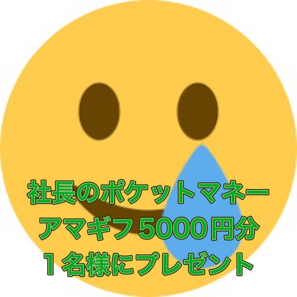 kyoto_detail's tweet photo. 社長中谷のお小遣いの1/10の5000円をアマギフに変えてプレゼントします。

リポスト&amp;フォローで抽選が受けられます
※どちらもしないと抽選出来なかったり当選DMを送れません

締め切り10月17日まで

抽選方法　あたるってぃー https://t.co/3IiQ8BIxSG