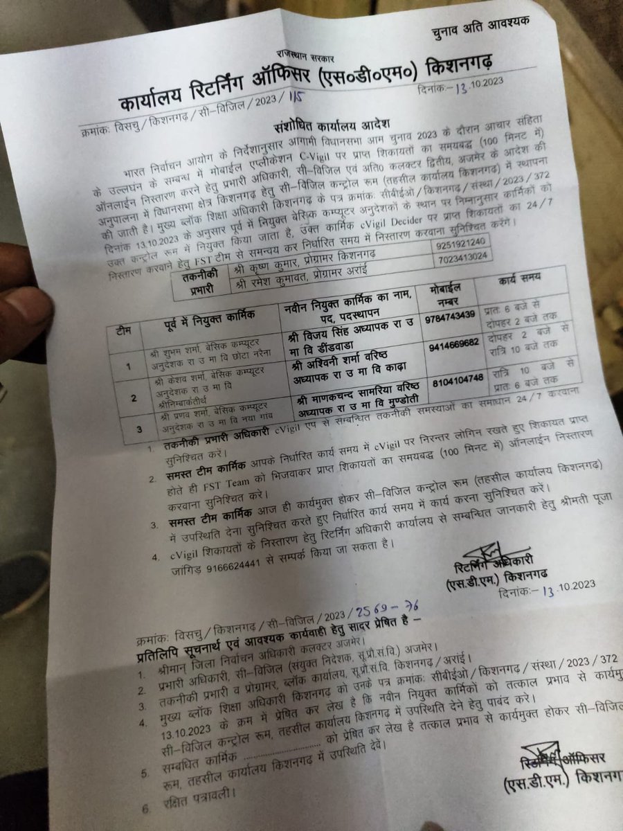 computer_sathi_'s tweet photo. शासन सचिव श्री नवीन जैन के निर्देशानुसार अजमेर किशनगढ़ में कंप्यूटर अनुदेशकों को निर्वाचन ड्यूटी से मुक्त किया गया । @IASNJ https://t.co/EKcH0xZ6dJ