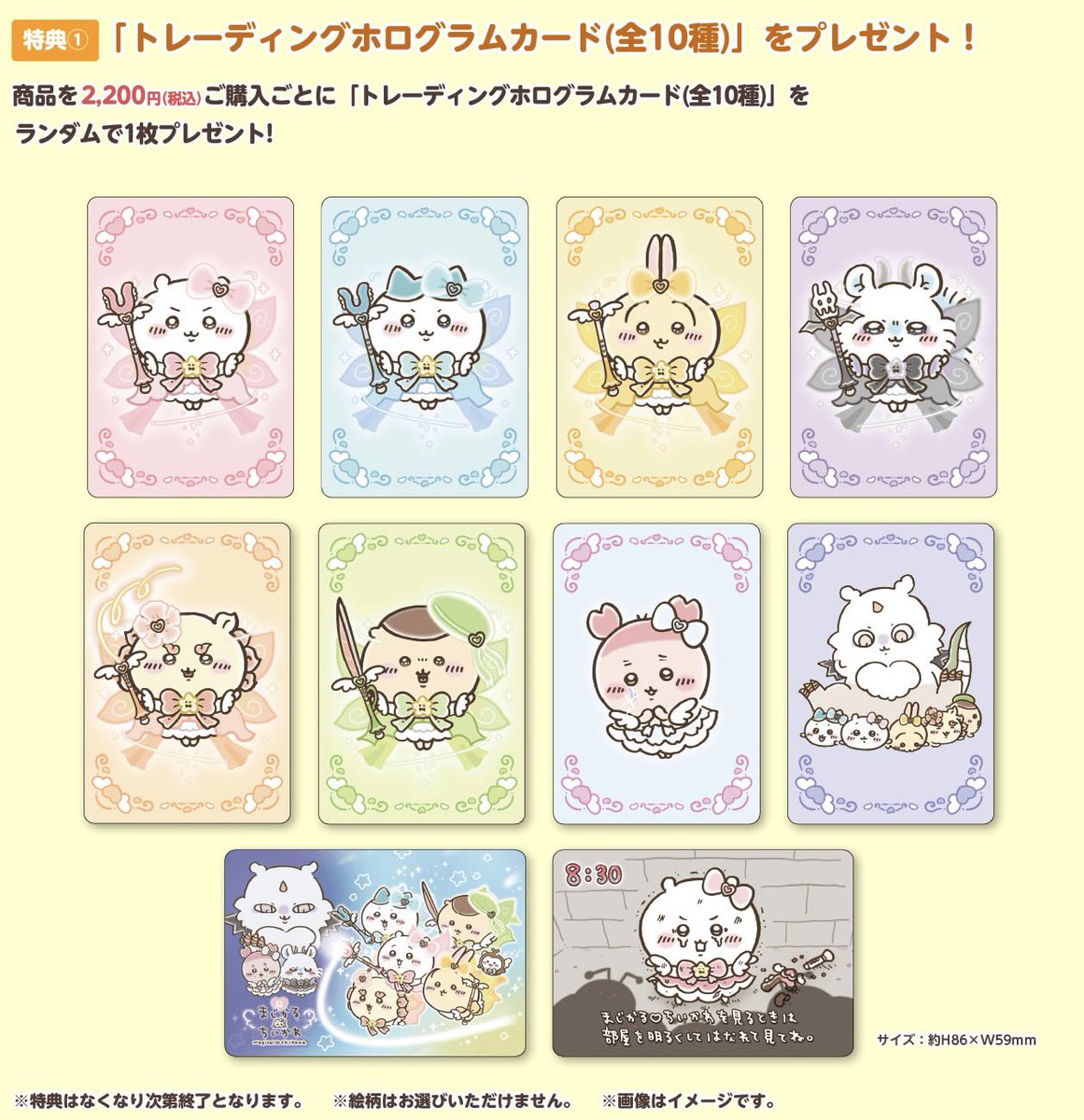 🎪#ちいかわらんど ＼✨お買い上げ特典✨／ 10月20日(金)より #ちい