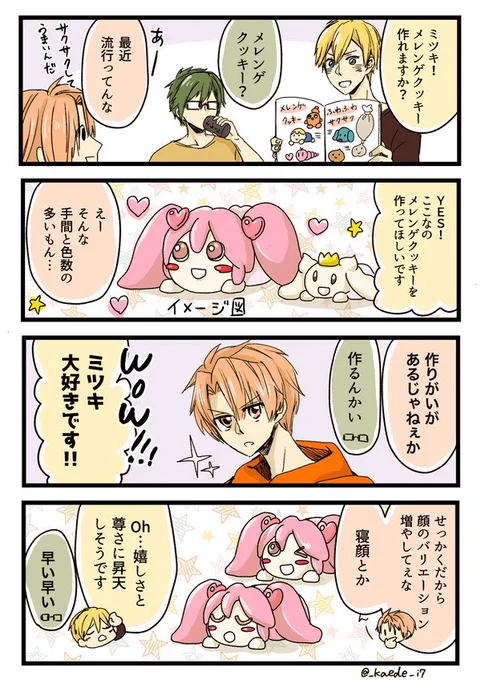 ナギと三月がメレンゲクッキーを作る話(1/2) ※再掲