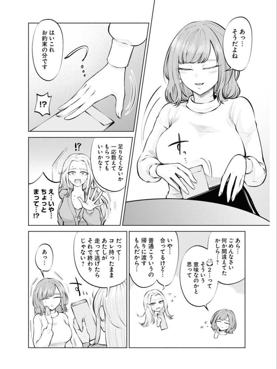 パパ活女子がママ活する話🛠️(1/6)
#あめとむち
#試し読み #pj
#漫画が読めるハッシュタグ 
#百合 
