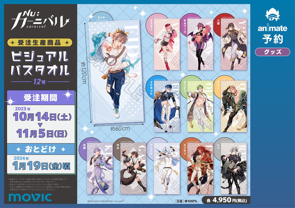 ✨予約情報✨】 『NU: カーニバル』各種商品ご予約受付中です