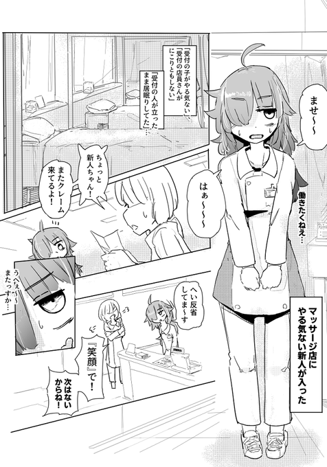 やる気ない新人ちゃんの笑顔指導接客レッスン 