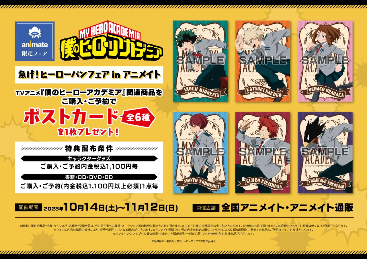 株式会社アニメイト on X: 