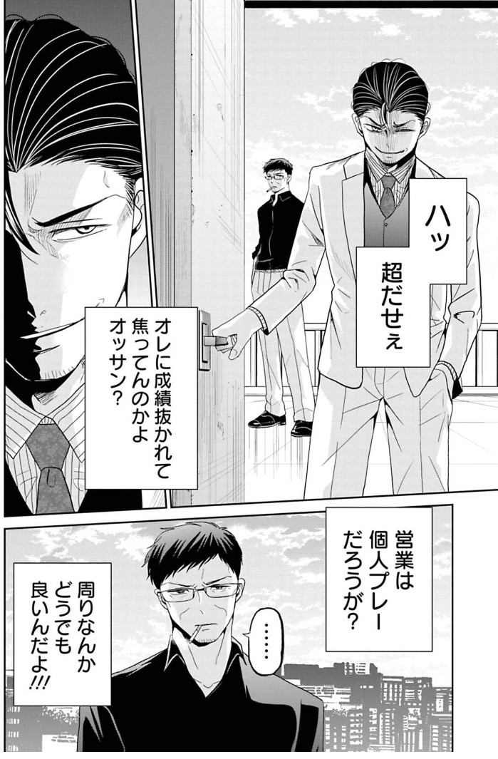 売れれば偉いと勘違いした営業マンの末路 8/8 つづきはこちら→