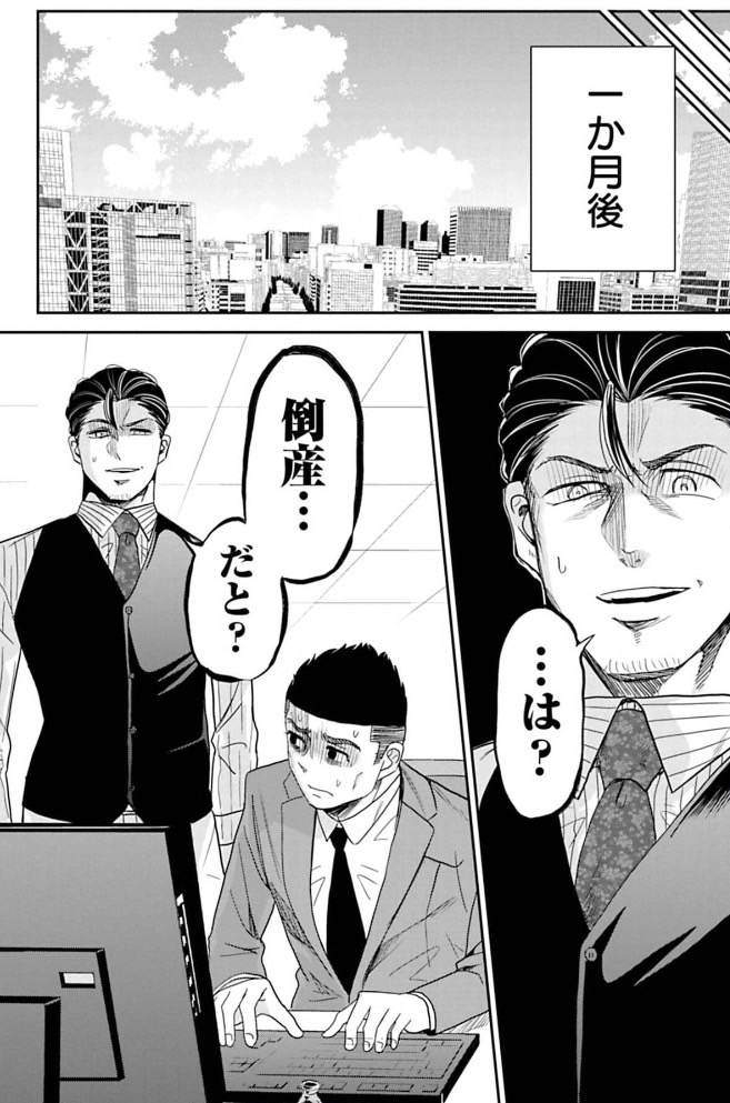 売れれば偉いと勘違いした営業マンの末路 8/8 つづきはこちら→