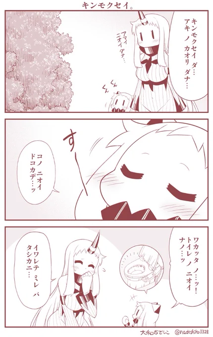 キンモクセイの匂いって??