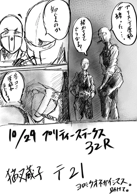 プリステ原稿終わりました 10/29 テ21 にてお待ちしております