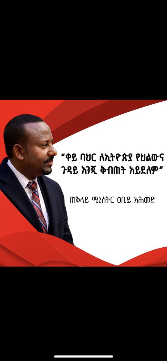 GeeskaNews's tweet photo. H.E Dr @AbiyAhmedAli said  and revealed his passion about the sea

"Whether we invest in SAYLAC port in Awdal Somaliland or ASAB port in Eritrea, they will have a 30% stake  in Abbay River/Nile Or Else Ethiopia -telecom and Ethiopian Airlines have a stake in it and instead give us a port. Why is it cheap? We only give things to each other, we have something to exchange."
This is what the Prime Minister of Ethiopia Abiye Haji Ahmed Ali said.