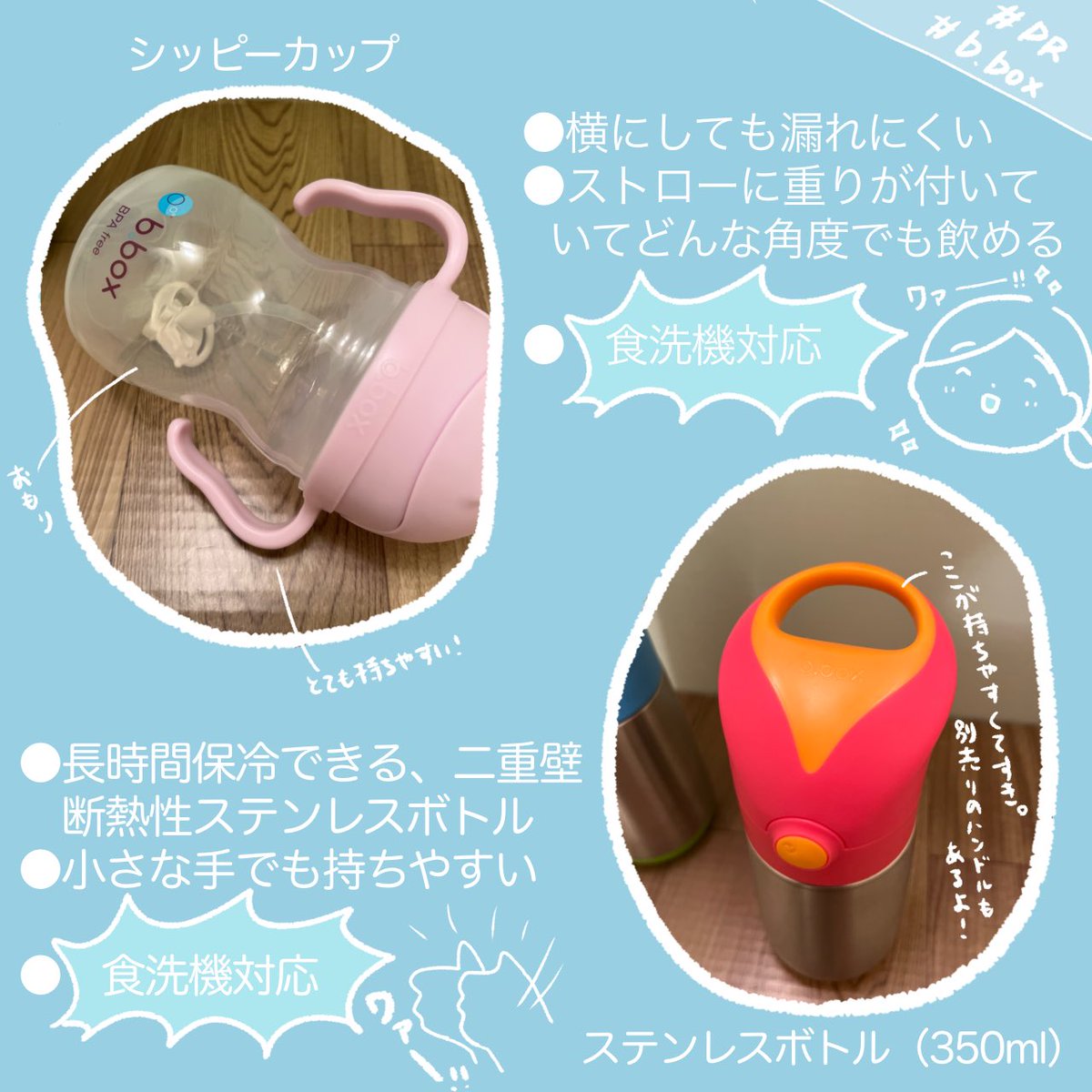 シッピーカップ、ステンレスドリンクボトルを使わせていただきました✨ 持ちやすくて子ども達が一瞬で虜に…ステンレスボトル丁度いい大きさで、みんな自由にパカパカして飲んでます😌✨  b.box #PR #bbox #ビーボックス #シッピーカップ #ドリンクボトル