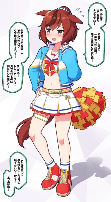 アプリ版のチアネイチャ

#ウマ娘プリティーダービー #ナイスネイチャ 