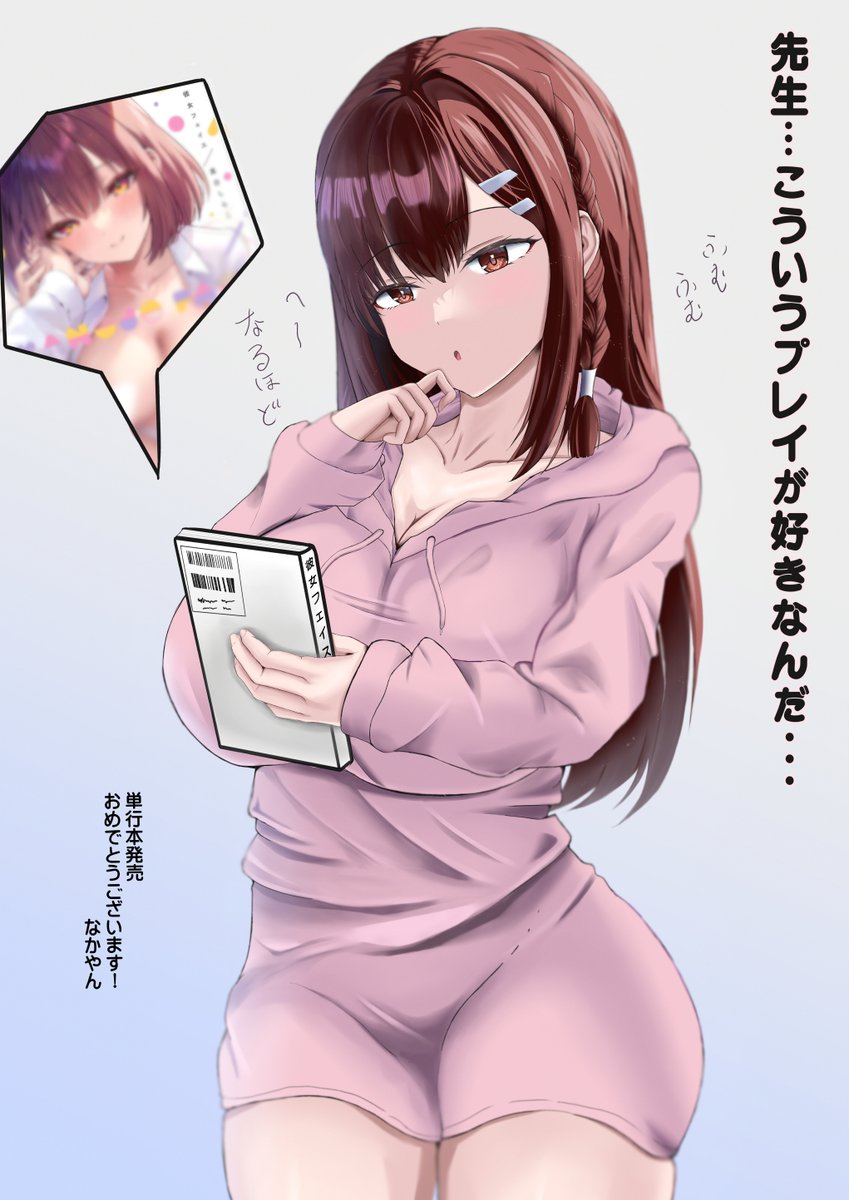 なかやんさん@u1_kakugeから単行本発売のお祝いイラストを頂いたので自慢します🙌✨

二川先生が私の単行本を買っている!?
それを見つけてプレイの勉強をしようとする宮子ちゃん…ジト目が可愛い☺️ 