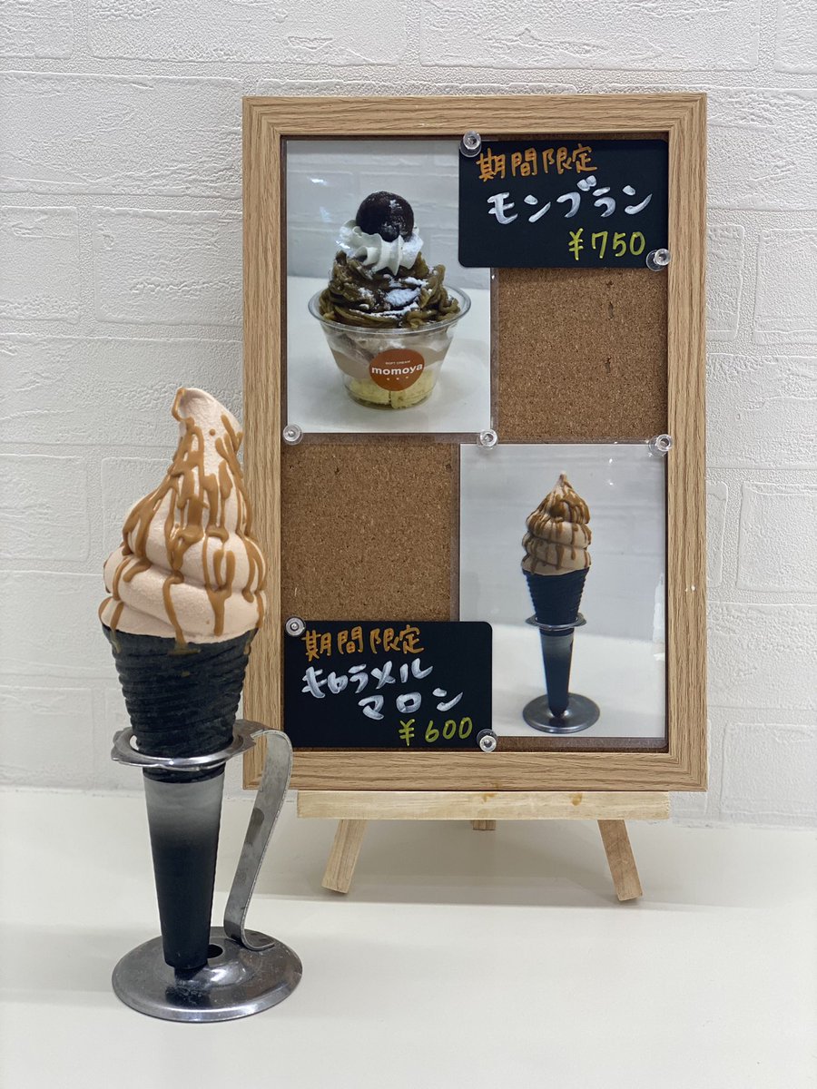 momoyaです🍦
本日は11:00-17:00 Openいたします✨
秋の味🍁マロン🌰
ぜひお試しください♩
#ソフトクリーム
#momoya
#モンブラン
#キャラメルマロン
#期間限定マロン