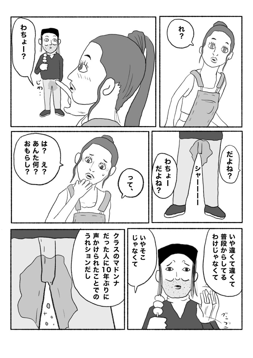 【おもらししてる男のお話】(1/5)
男がおもらししている理由が今、
10年の時を経て明かされようとしている..。 