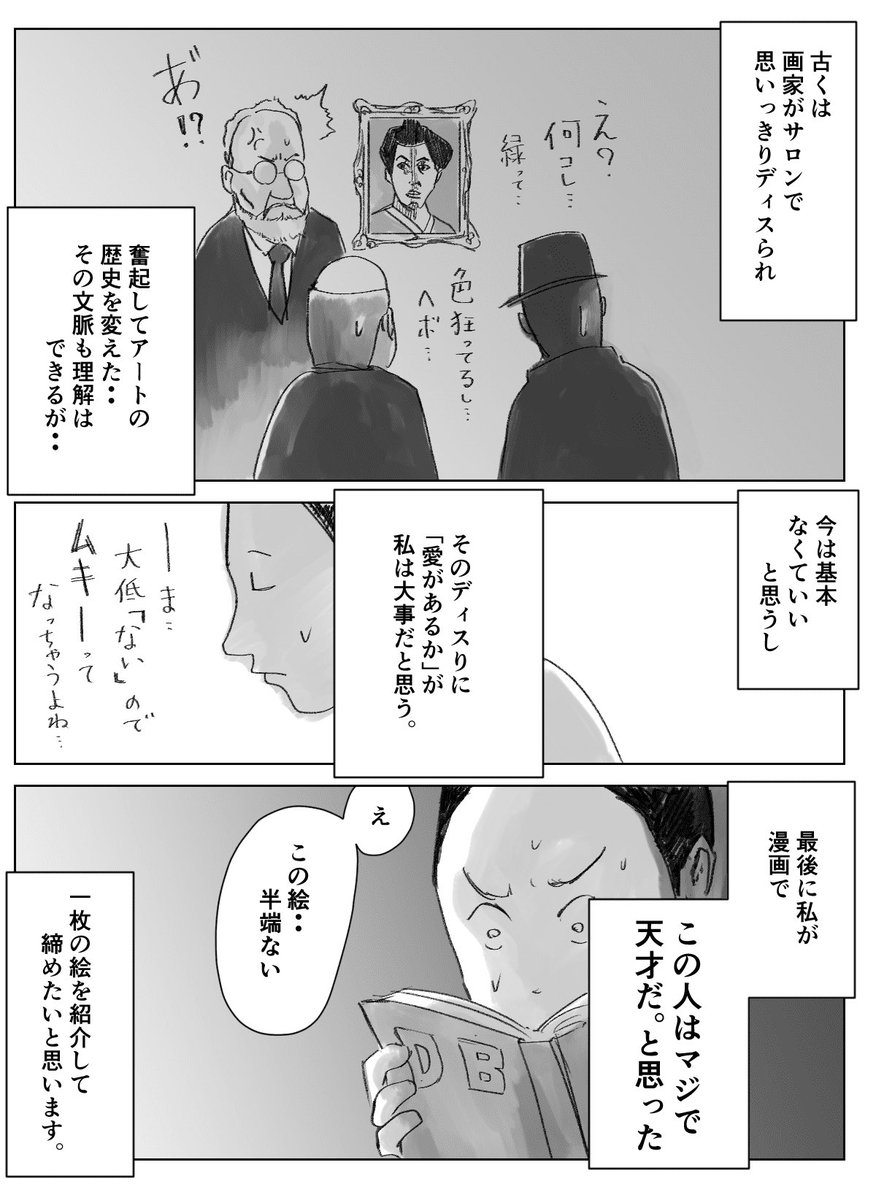 絵が上手い下手論争で思うこと 2/3