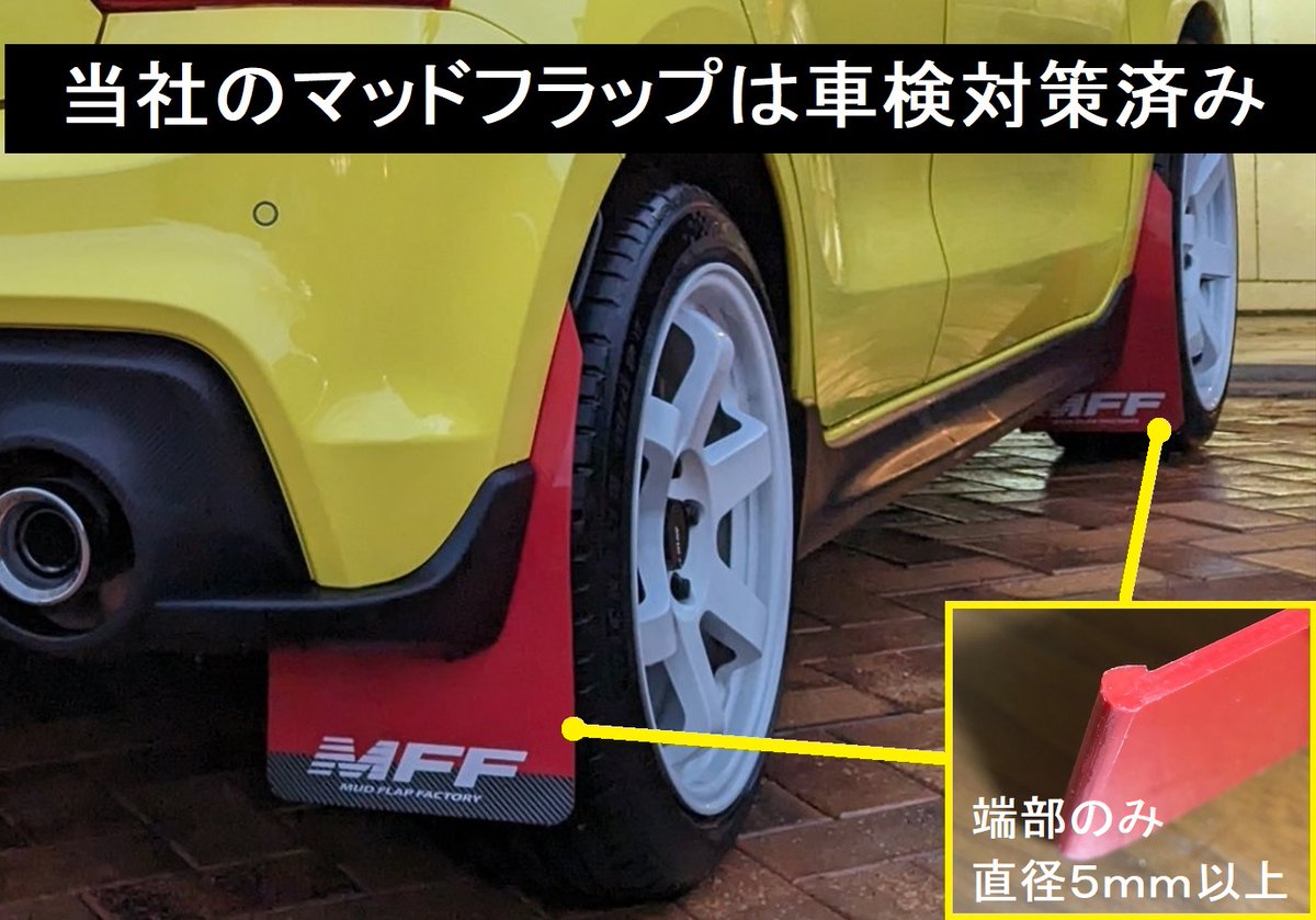 ヤフオクのマッドフラップを付けたらディーラー入庫拒否されました