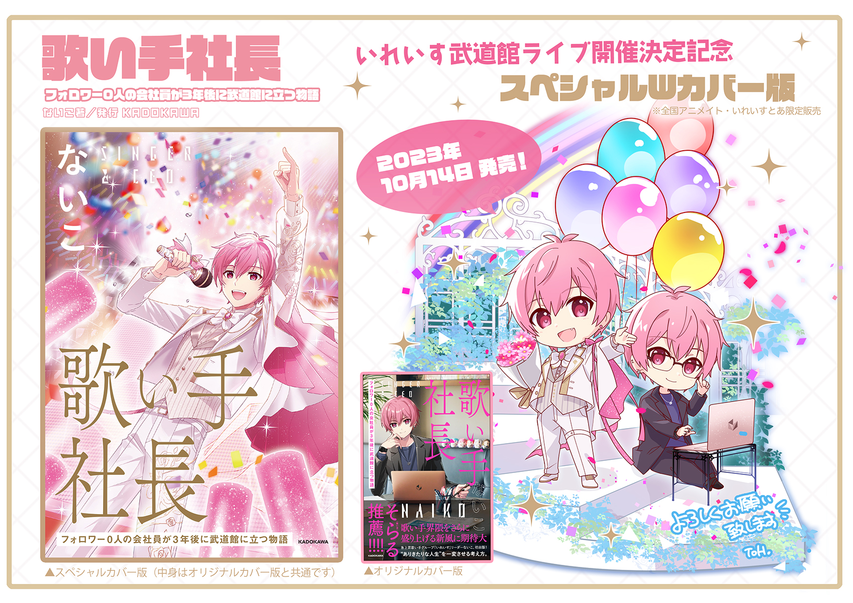 いれいす　武道館　ライブ　特典ポストカード Amazon.co.jp: いれいす 武道館ライブ 特典ポストカード ZD