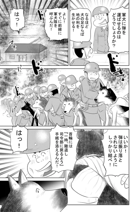 ③戦争めし『軍犬 幸の物語:後編』つづきです
④の最終話につづきます
どうぞよろしくお願いいたします 