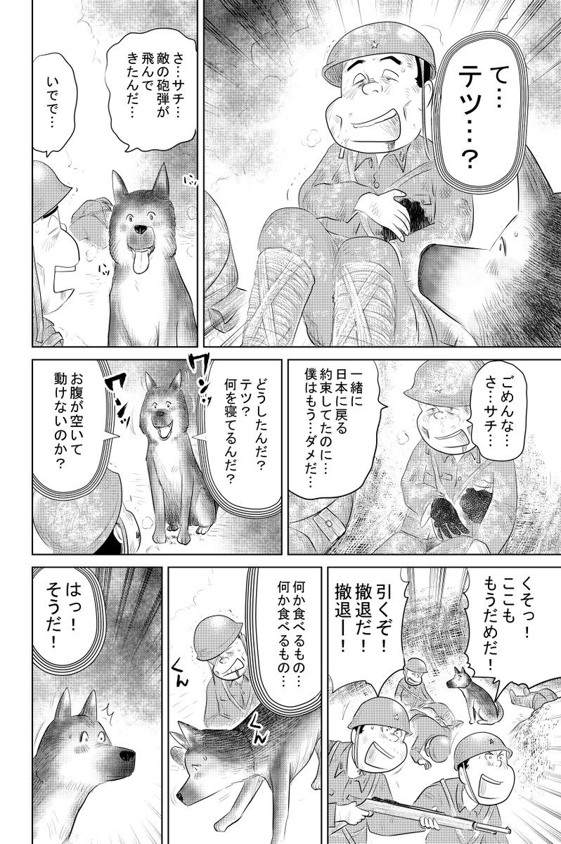 ③戦争めし『軍犬 幸の物語:後編』つづきです
④の最終話につづきます
どうぞよろしくお願いいたします 