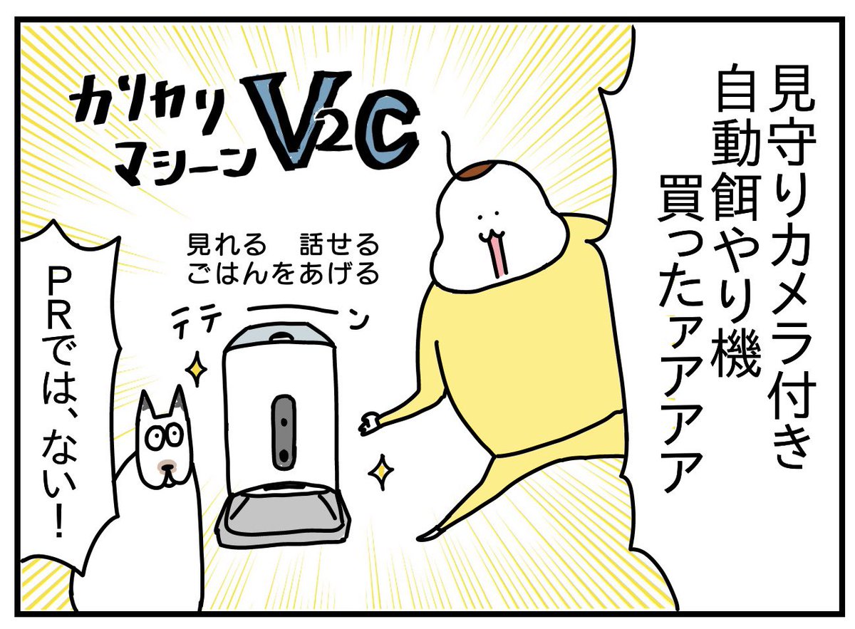 自動餌やり機V2C 最高 