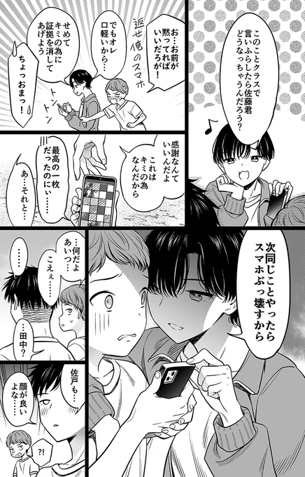 思春期男子はやりかねない(2/2)