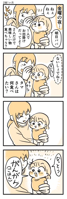 美味しいもんね〜。(再掲) #育児漫画 #2歳