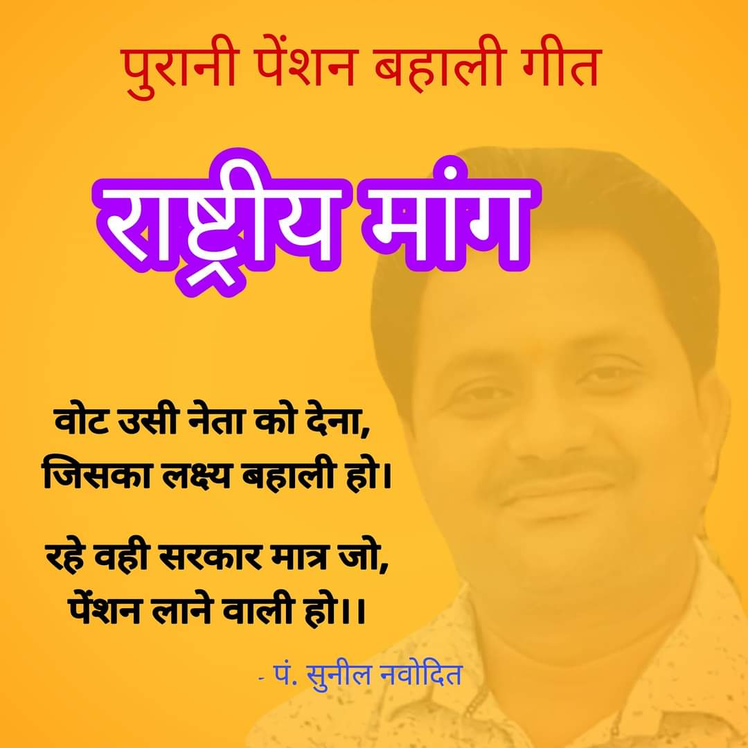sunilnavodit12's tweet photo. #vote_for_ops 
इसके अलावा कोई उपाय नहीं बचा। 15 लाख की भीड़ का आंदोलन भी हो गया और मीडिया द्वारा नजरंदाज भी किया गया इस बड़े आंदोलन को। अब तो सोशल मीडिया में trend चलना चाहिए,, मेरी कविता की इन पंक्तियों का। 🙏🏻🙏🏻 https://t.co/V3qmtW9LQO